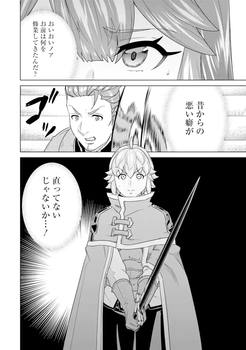 le de Munou to Iware Tsuzuketa Ore desu ga, Sekaiteki ni wa Chou Yuunou datta You desu Chap 16.2 - Next Chap 17.2