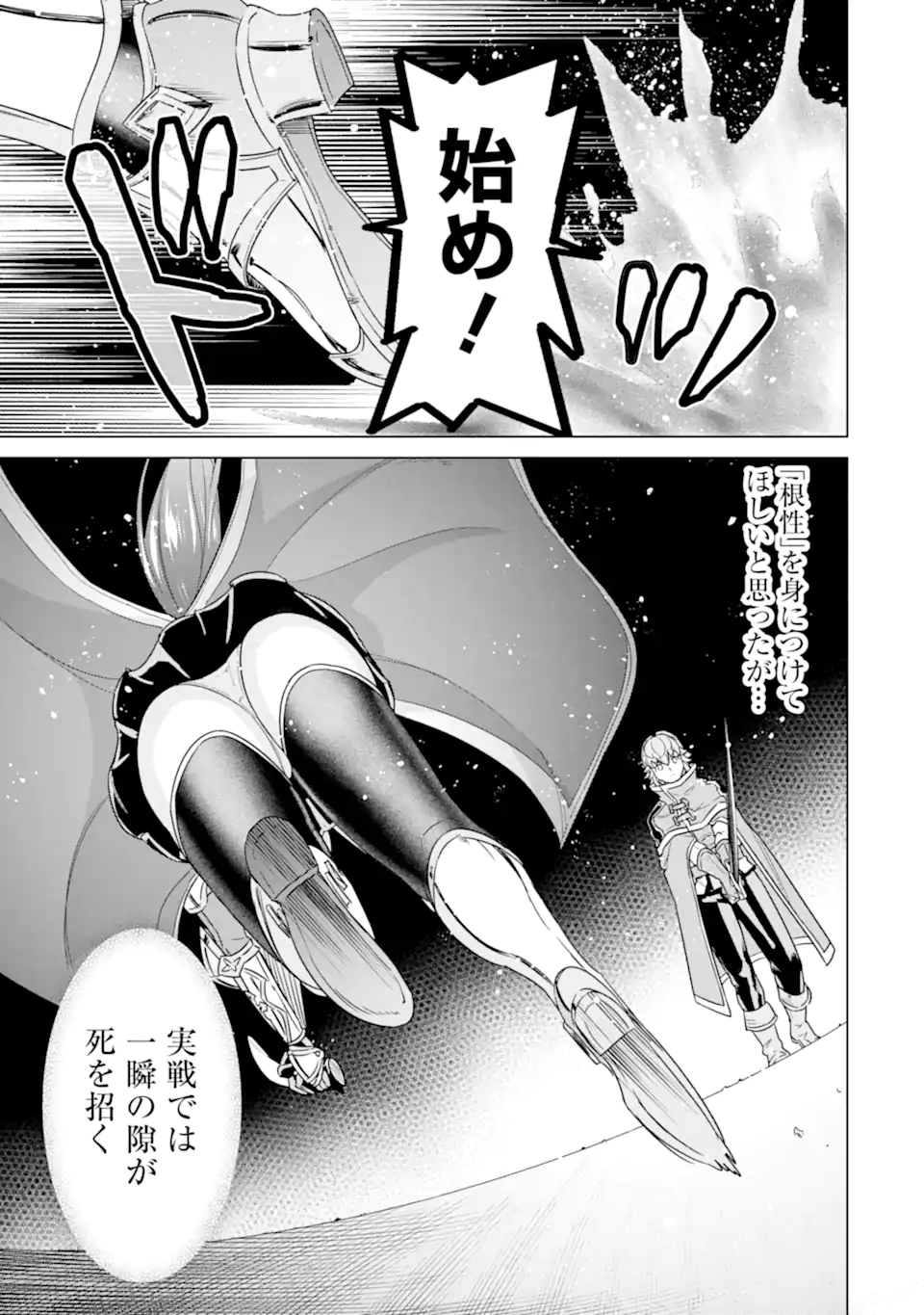 le de Munou to Iware Tsuzuketa Ore desu ga, Sekaiteki ni wa Chou Yuunou datta You desu Chap 16.2 - Next Chap 17.2