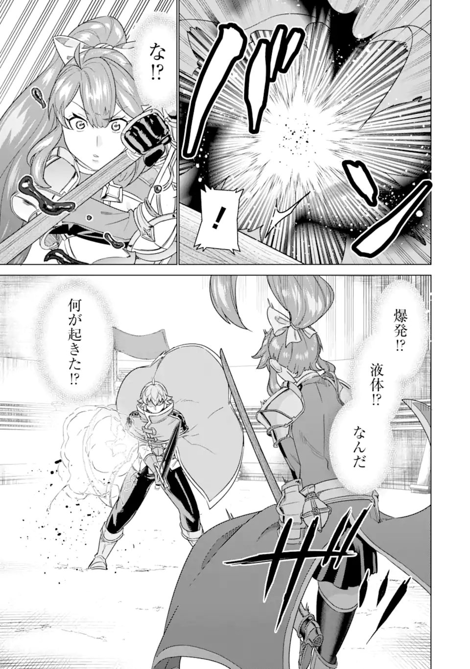 le de Munou to Iware Tsuzuketa Ore desu ga, Sekaiteki ni wa Chou Yuunou datta You desu Chap 16.2 - Next Chap 17.2