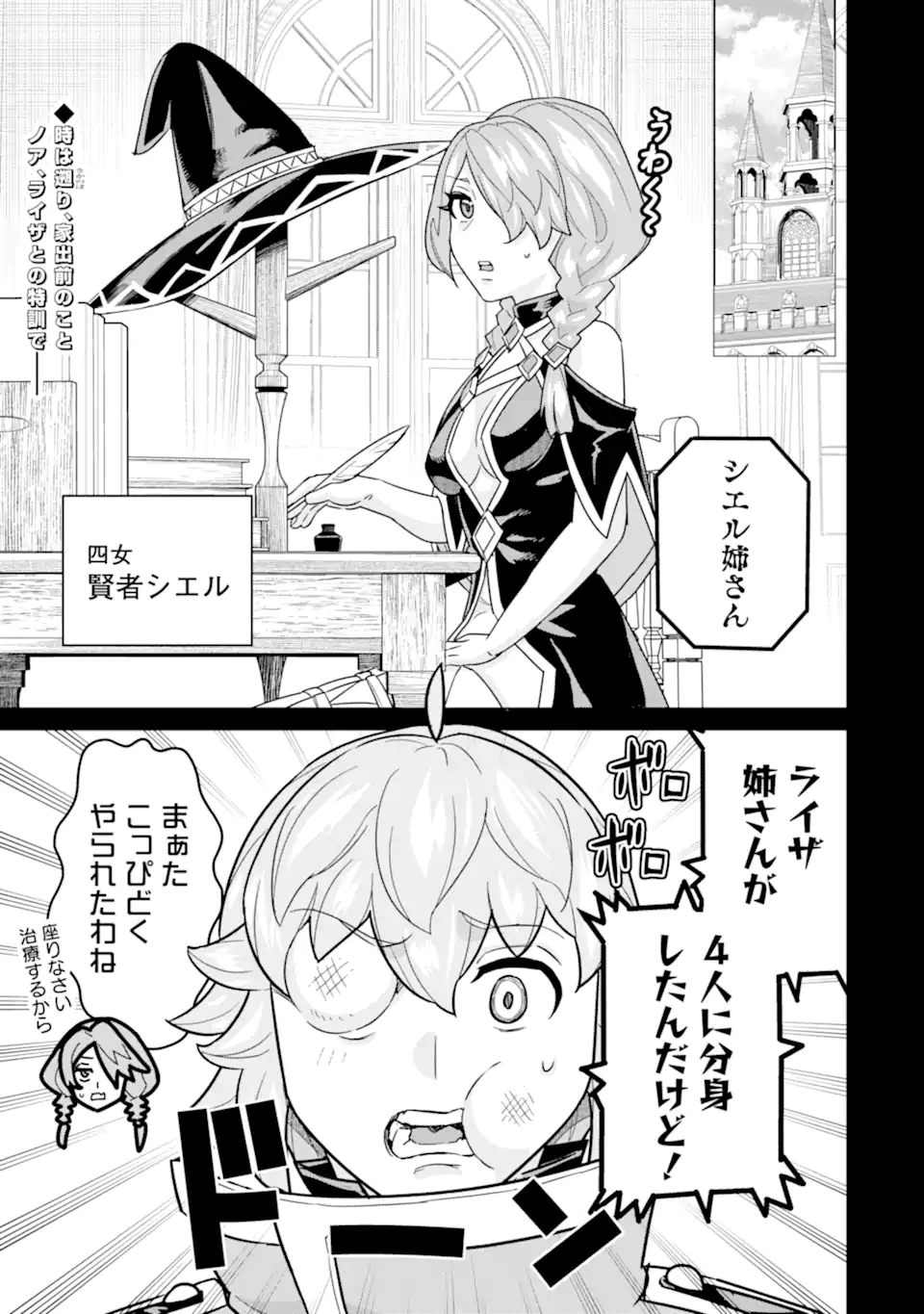 le de Munou to Iware Tsuzuketa Ore desu ga, Sekaiteki ni wa Chou Yuunou datta You desu Chap 18.1 - Next Chap 19.1