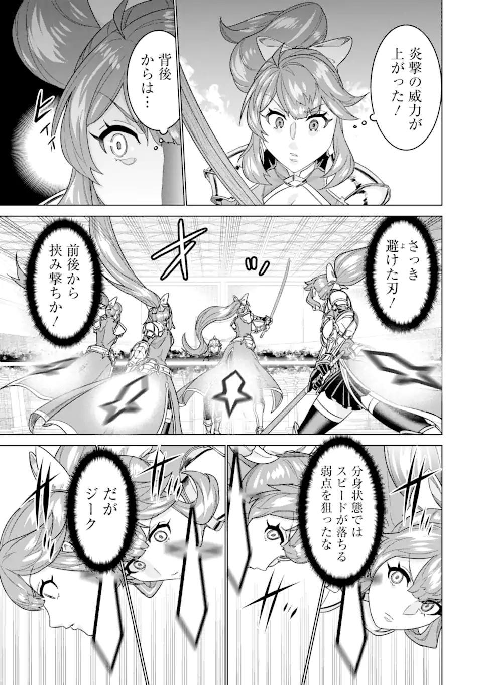 le de Munou to Iware Tsuzuketa Ore desu ga, Sekaiteki ni wa Chou Yuunou datta You desu Chap 18.1 - Next Chap 19.1