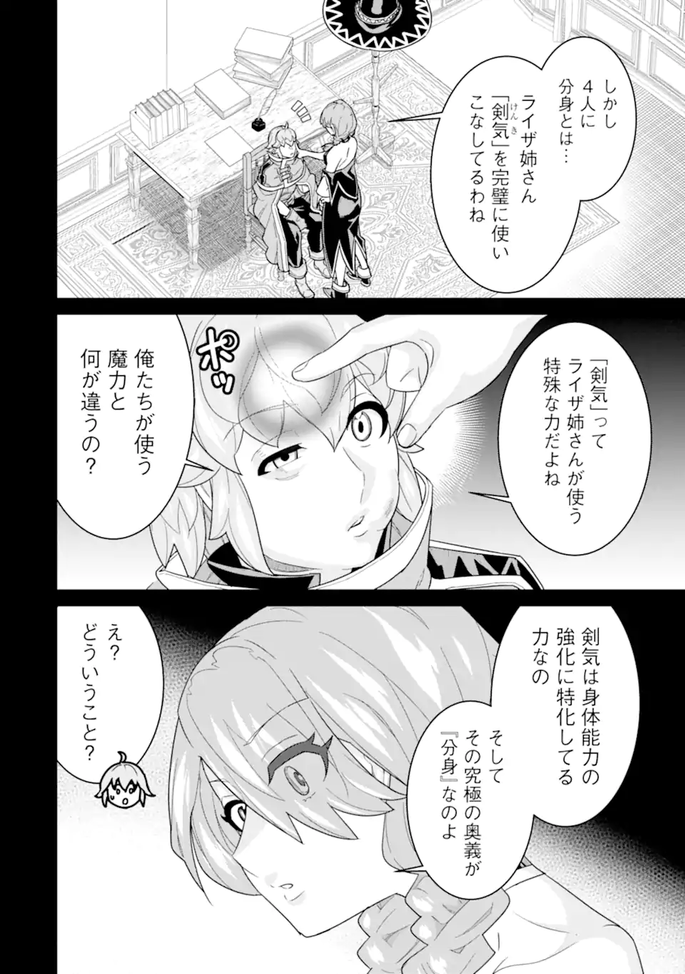 le de Munou to Iware Tsuzuketa Ore desu ga, Sekaiteki ni wa Chou Yuunou datta You desu Chap 18.1 - Next Chap 19.1