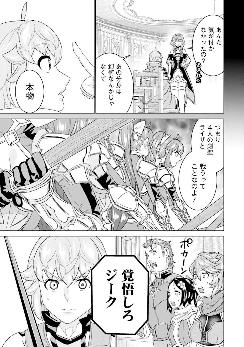 le de Munou to Iware Tsuzuketa Ore desu ga, Sekaiteki ni wa Chou Yuunou datta You desu Chap 18.1 - Next Chap 19.1