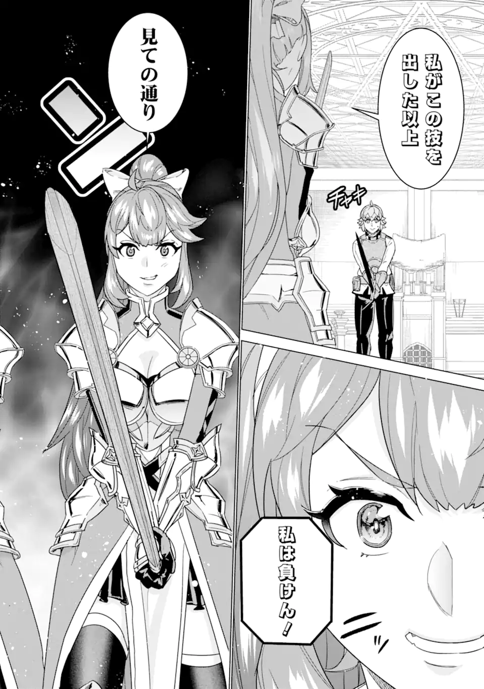 le de Munou to Iware Tsuzuketa Ore desu ga, Sekaiteki ni wa Chou Yuunou datta You desu Chap 18.1 - Next Chap 19.1