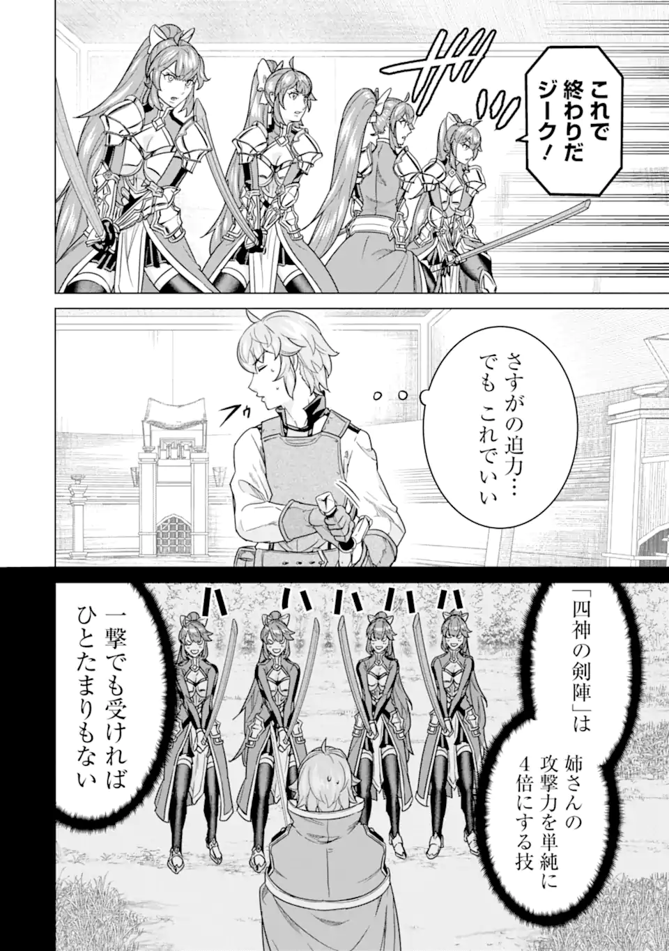 le de Munou to Iware Tsuzuketa Ore desu ga, Sekaiteki ni wa Chou Yuunou datta You desu Chap 18.1 - Next Chap 19.1