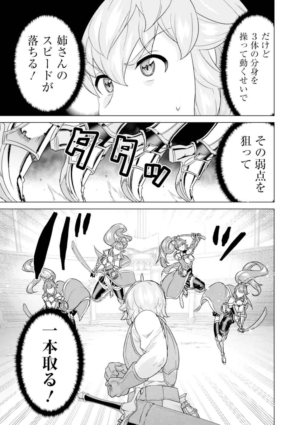 le de Munou to Iware Tsuzuketa Ore desu ga, Sekaiteki ni wa Chou Yuunou datta You desu Chap 18.1 - Next Chap 19.1