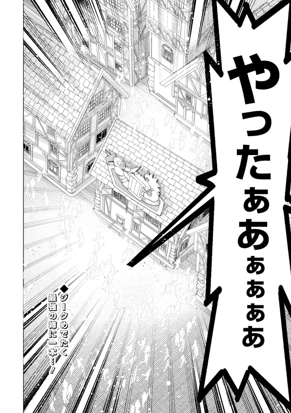 le de Munou to Iware Tsuzuketa Ore desu ga, Sekaiteki ni wa Chou Yuunou datta You desu Chap 18.2 - Next Chap 19.2