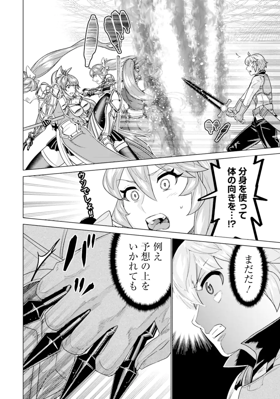 le de Munou to Iware Tsuzuketa Ore desu ga, Sekaiteki ni wa Chou Yuunou datta You desu Chap 18.2 - Next Chap 19.2