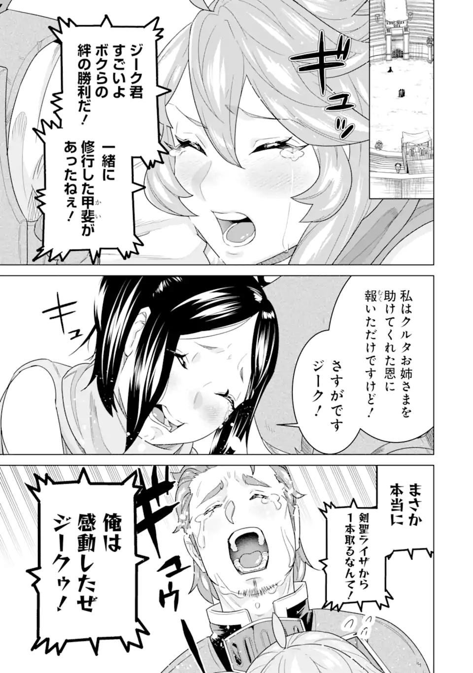 le de Munou to Iware Tsuzuketa Ore desu ga, Sekaiteki ni wa Chou Yuunou datta You desu Chap 19.1 - Next Chap 20.1