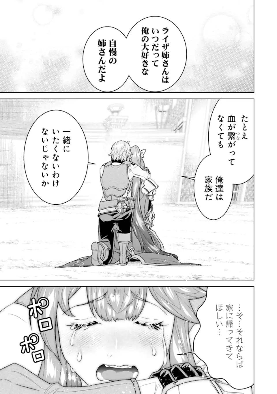 le de Munou to Iware Tsuzuketa Ore desu ga, Sekaiteki ni wa Chou Yuunou datta You desu Chap 19.1 - Next Chap 20.1