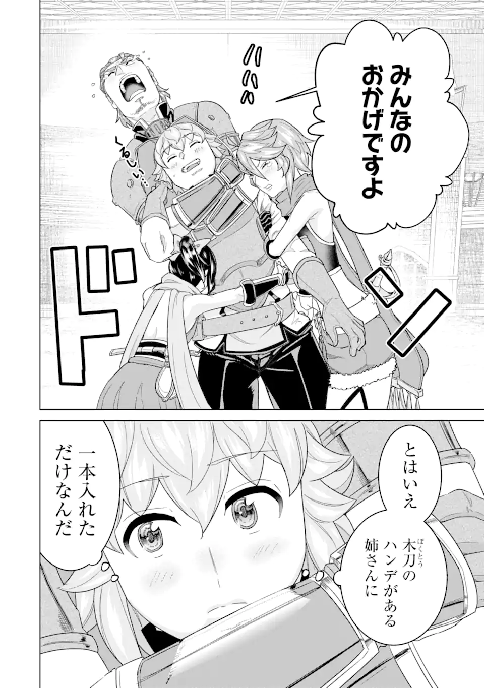 le de Munou to Iware Tsuzuketa Ore desu ga, Sekaiteki ni wa Chou Yuunou datta You desu Chap 19.1 - Next Chap 20.1