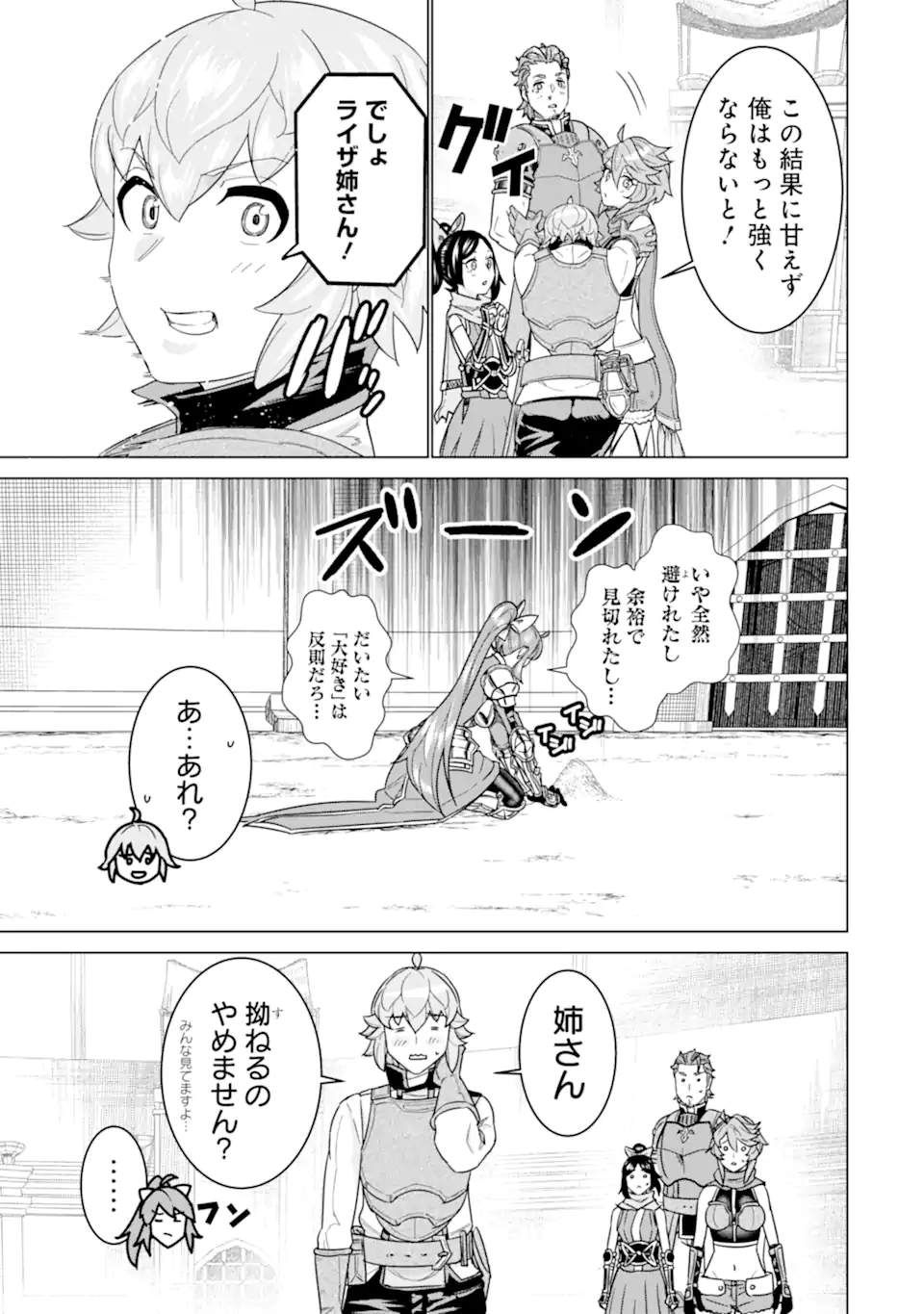 le de Munou to Iware Tsuzuketa Ore desu ga, Sekaiteki ni wa Chou Yuunou datta You desu Chap 19.1 - Next Chap 20.1