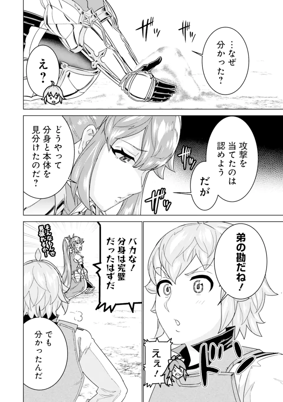 le de Munou to Iware Tsuzuketa Ore desu ga, Sekaiteki ni wa Chou Yuunou datta You desu Chap 19.1 - Next Chap 20.1