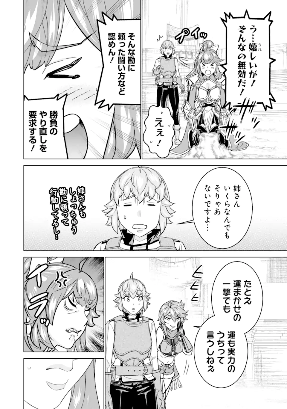 le de Munou to Iware Tsuzuketa Ore desu ga, Sekaiteki ni wa Chou Yuunou datta You desu Chap 19.1 - Next Chap 20.1