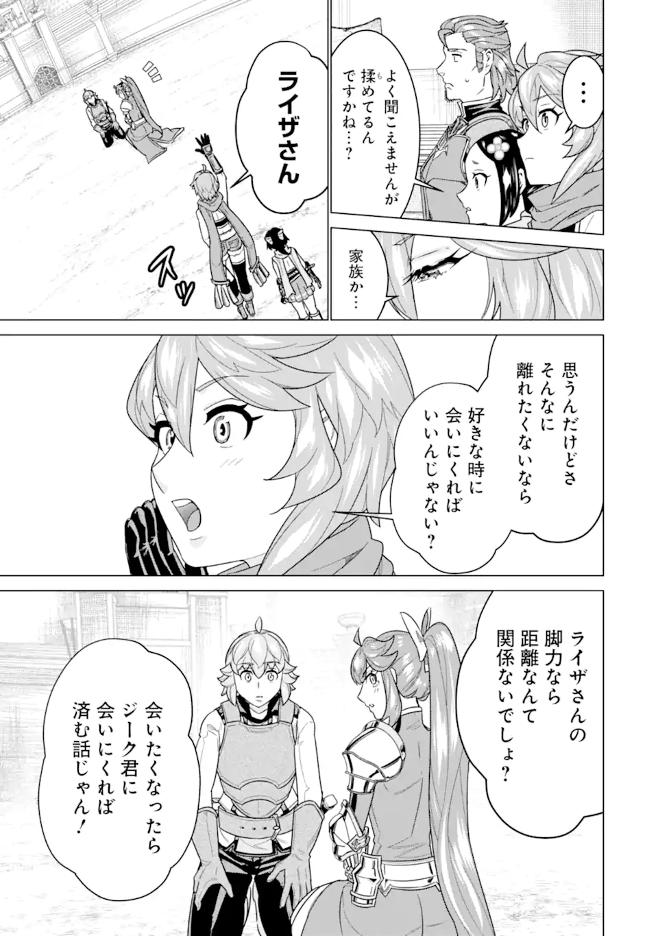 le de Munou to Iware Tsuzuketa Ore desu ga, Sekaiteki ni wa Chou Yuunou datta You desu Chap 19.2 - Next Chap 20.2