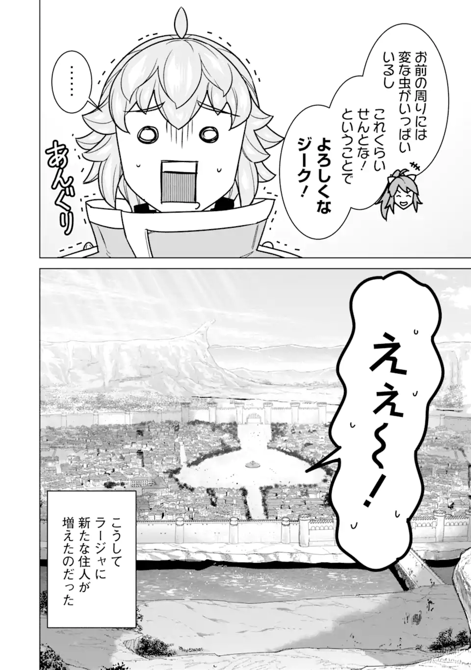 le de Munou to Iware Tsuzuketa Ore desu ga, Sekaiteki ni wa Chou Yuunou datta You desu Chap 19.2 - Next Chap 20.2