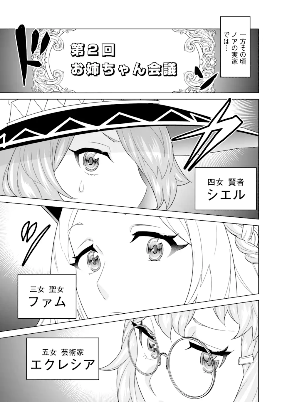 le de Munou to Iware Tsuzuketa Ore desu ga, Sekaiteki ni wa Chou Yuunou datta You desu Chap 19.2 - Next Chap 20.2