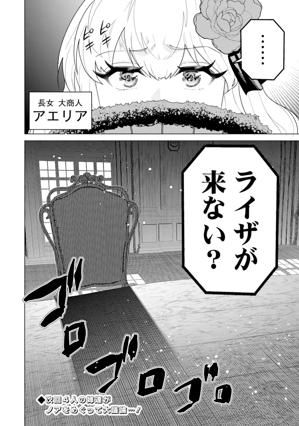 le de Munou to Iware Tsuzuketa Ore desu ga, Sekaiteki ni wa Chou Yuunou datta You desu Chap 19.2 - Next Chap 20.2