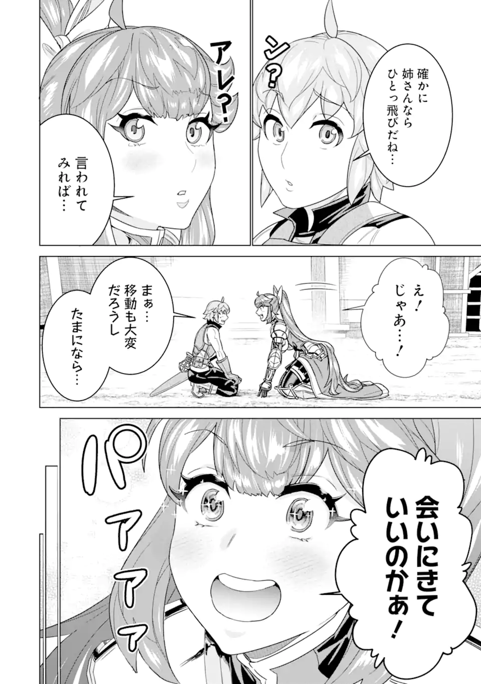 le de Munou to Iware Tsuzuketa Ore desu ga, Sekaiteki ni wa Chou Yuunou datta You desu Chap 19.2 - Next Chap 20.2