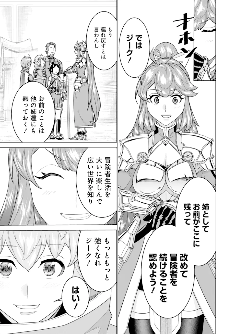 le de Munou to Iware Tsuzuketa Ore desu ga, Sekaiteki ni wa Chou Yuunou datta You desu Chap 19.2 - Next Chap 20.2