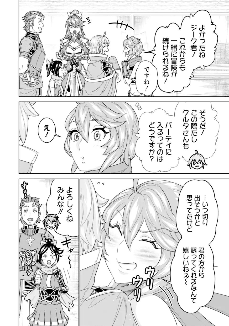 le de Munou to Iware Tsuzuketa Ore desu ga, Sekaiteki ni wa Chou Yuunou datta You desu Chap 19.2 - Next Chap 20.2