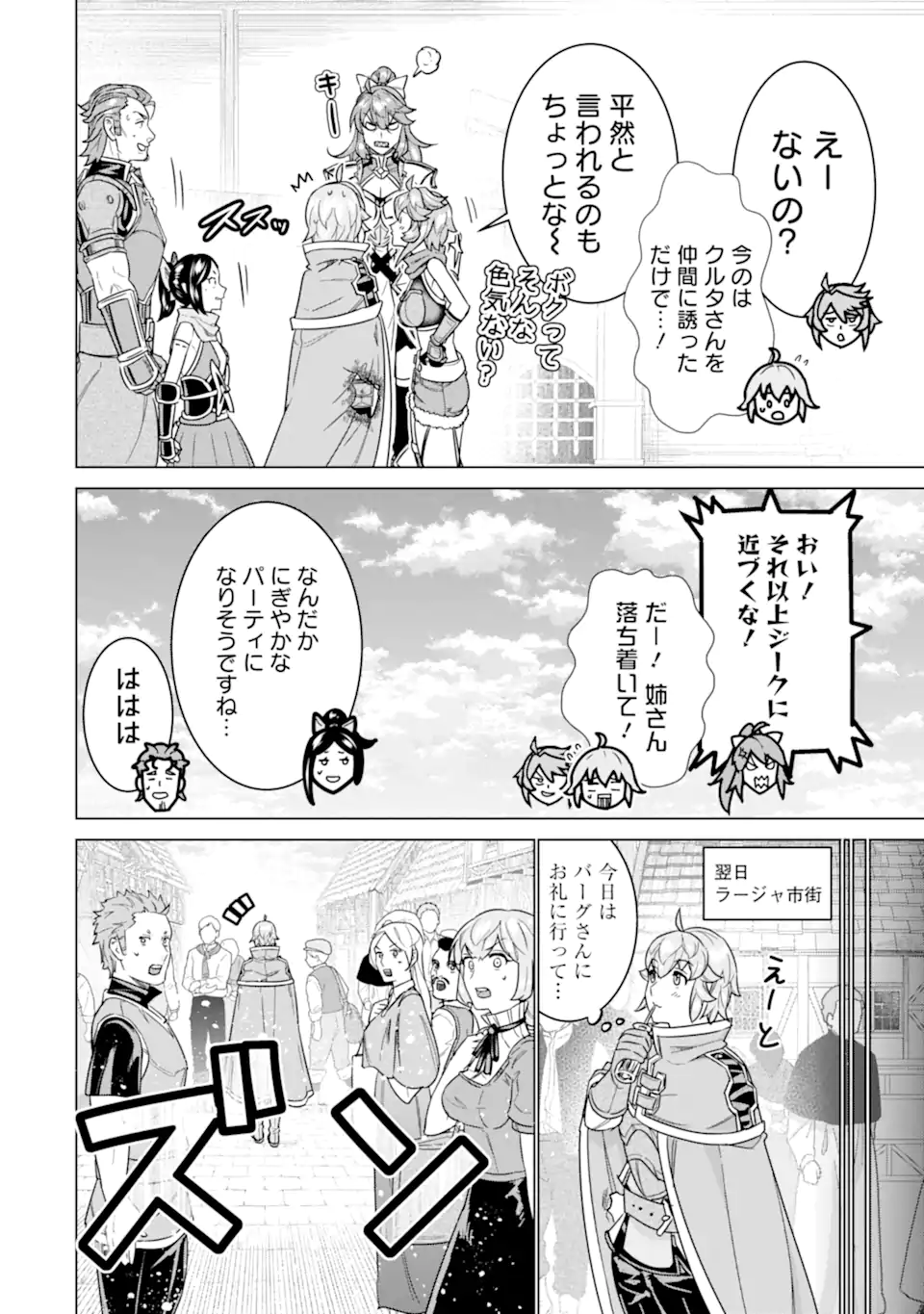 le de Munou to Iware Tsuzuketa Ore desu ga, Sekaiteki ni wa Chou Yuunou datta You desu Chap 19.2 - Next Chap 20.2