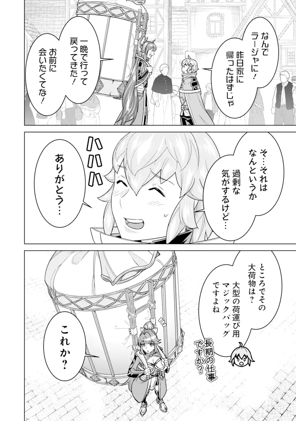 le de Munou to Iware Tsuzuketa Ore desu ga, Sekaiteki ni wa Chou Yuunou datta You desu Chap 19.2 - Next Chap 20.2