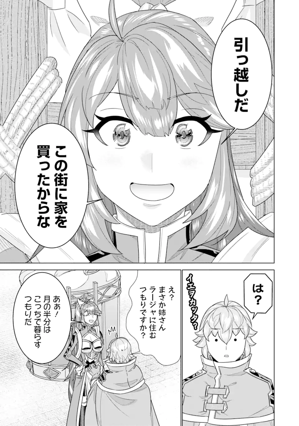 le de Munou to Iware Tsuzuketa Ore desu ga, Sekaiteki ni wa Chou Yuunou datta You desu Chap 19.2 - Next Chap 20.2