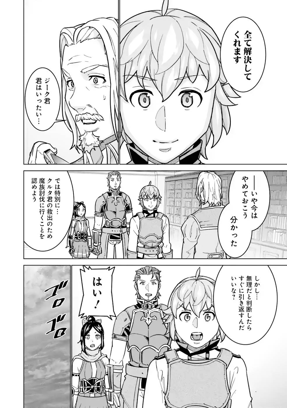 le de Munou to Iware Tsuzuketa Ore desu ga, Sekaiteki ni wa Chou Yuunou datta You desu Chap 10 - Next Chap 11