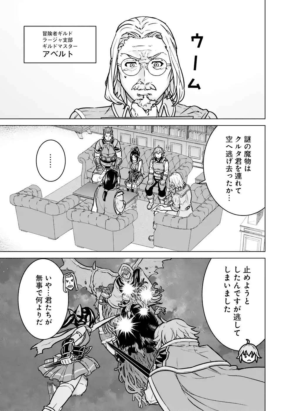 le de Munou to Iware Tsuzuketa Ore desu ga, Sekaiteki ni wa Chou Yuunou datta You desu Chap 10 - Next Chap 11