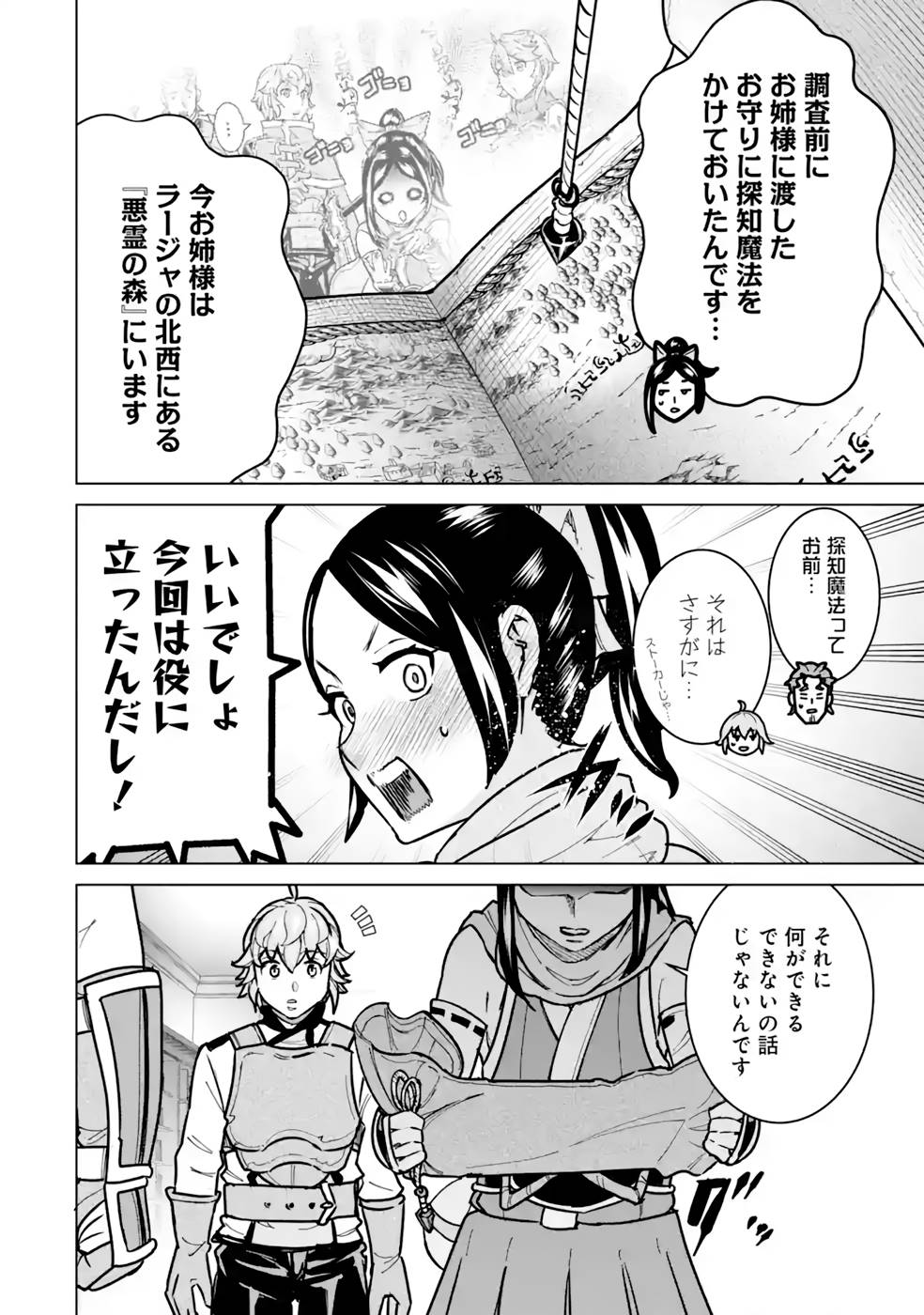 le de Munou to Iware Tsuzuketa Ore desu ga, Sekaiteki ni wa Chou Yuunou datta You desu Chap 10 - Next Chap 11