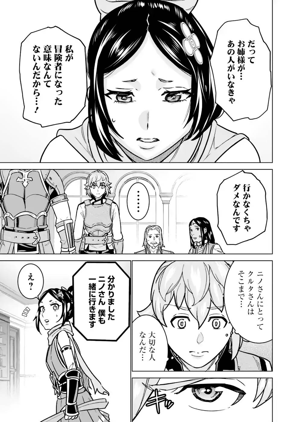 le de Munou to Iware Tsuzuketa Ore desu ga, Sekaiteki ni wa Chou Yuunou datta You desu Chap 10 - Next Chap 11