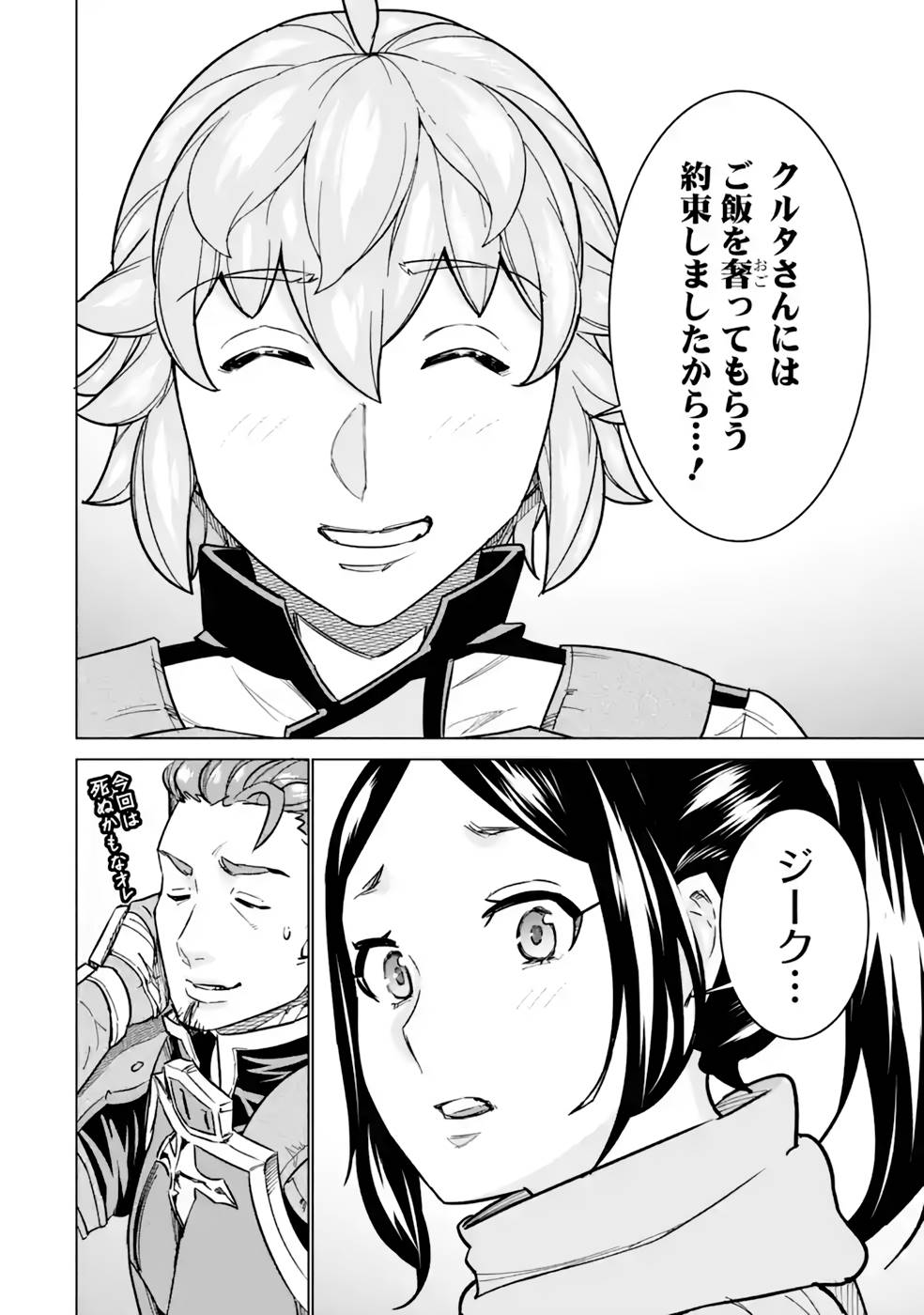 le de Munou to Iware Tsuzuketa Ore desu ga, Sekaiteki ni wa Chou Yuunou datta You desu Chap 10 - Next Chap 11