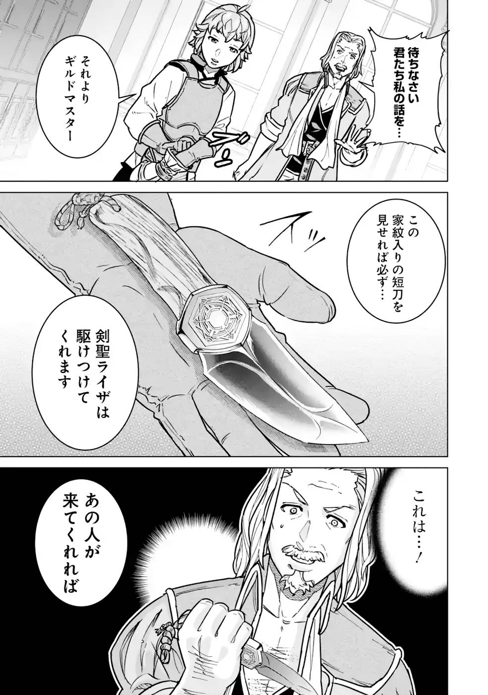 le de Munou to Iware Tsuzuketa Ore desu ga, Sekaiteki ni wa Chou Yuunou datta You desu Chap 10 - Next Chap 11