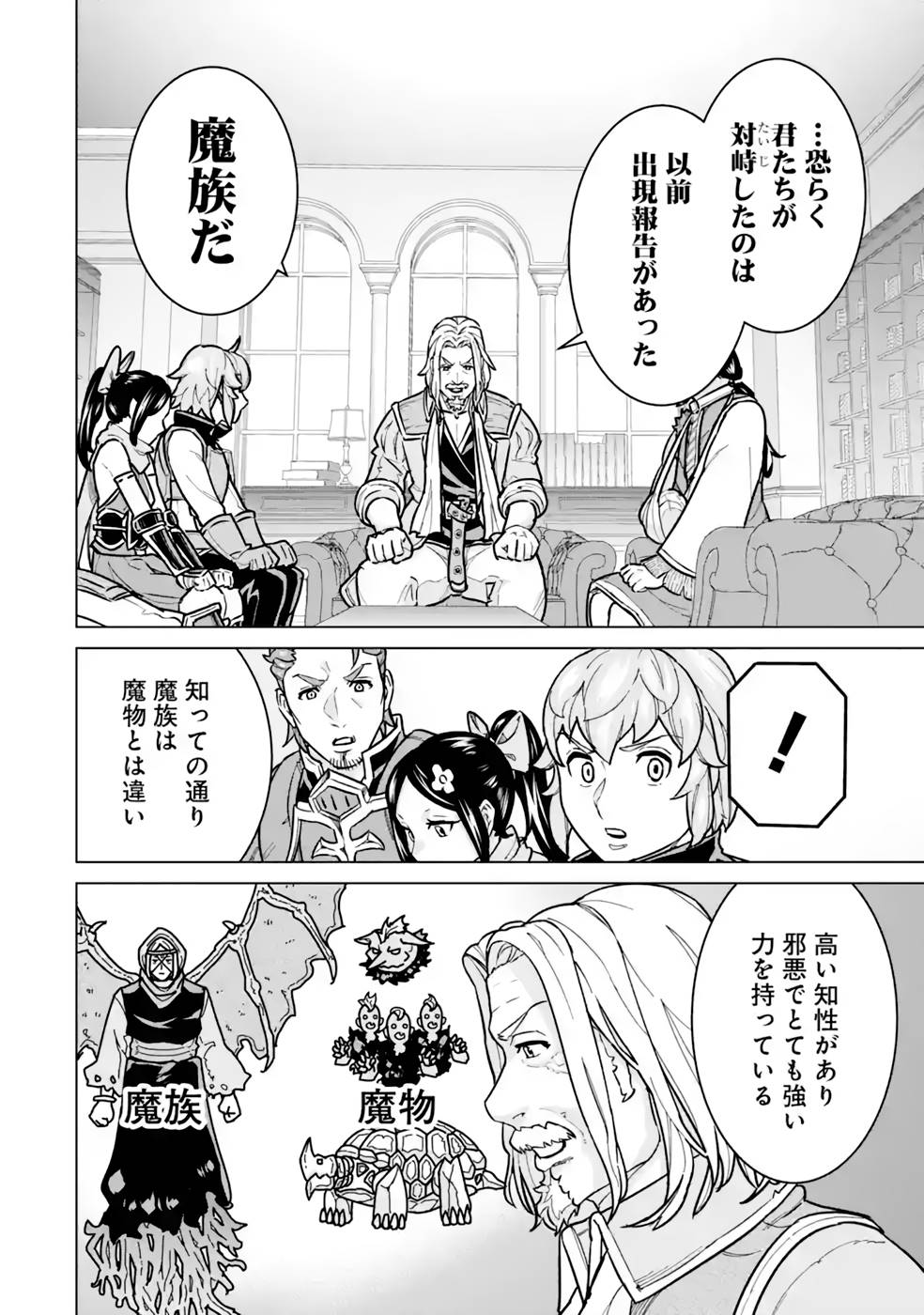 le de Munou to Iware Tsuzuketa Ore desu ga, Sekaiteki ni wa Chou Yuunou datta You desu Chap 10 - Next Chap 11