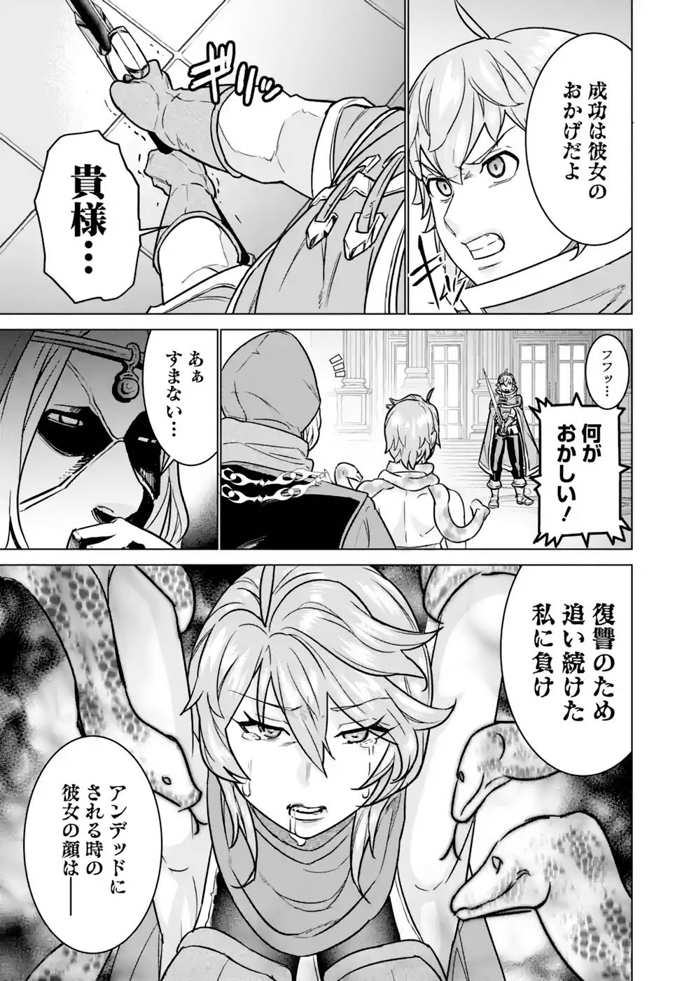 le de Munou to Iware Tsuzuketa Ore desu ga, Sekaiteki ni wa Chou Yuunou datta You desu Chap 10 - Next Chap 11