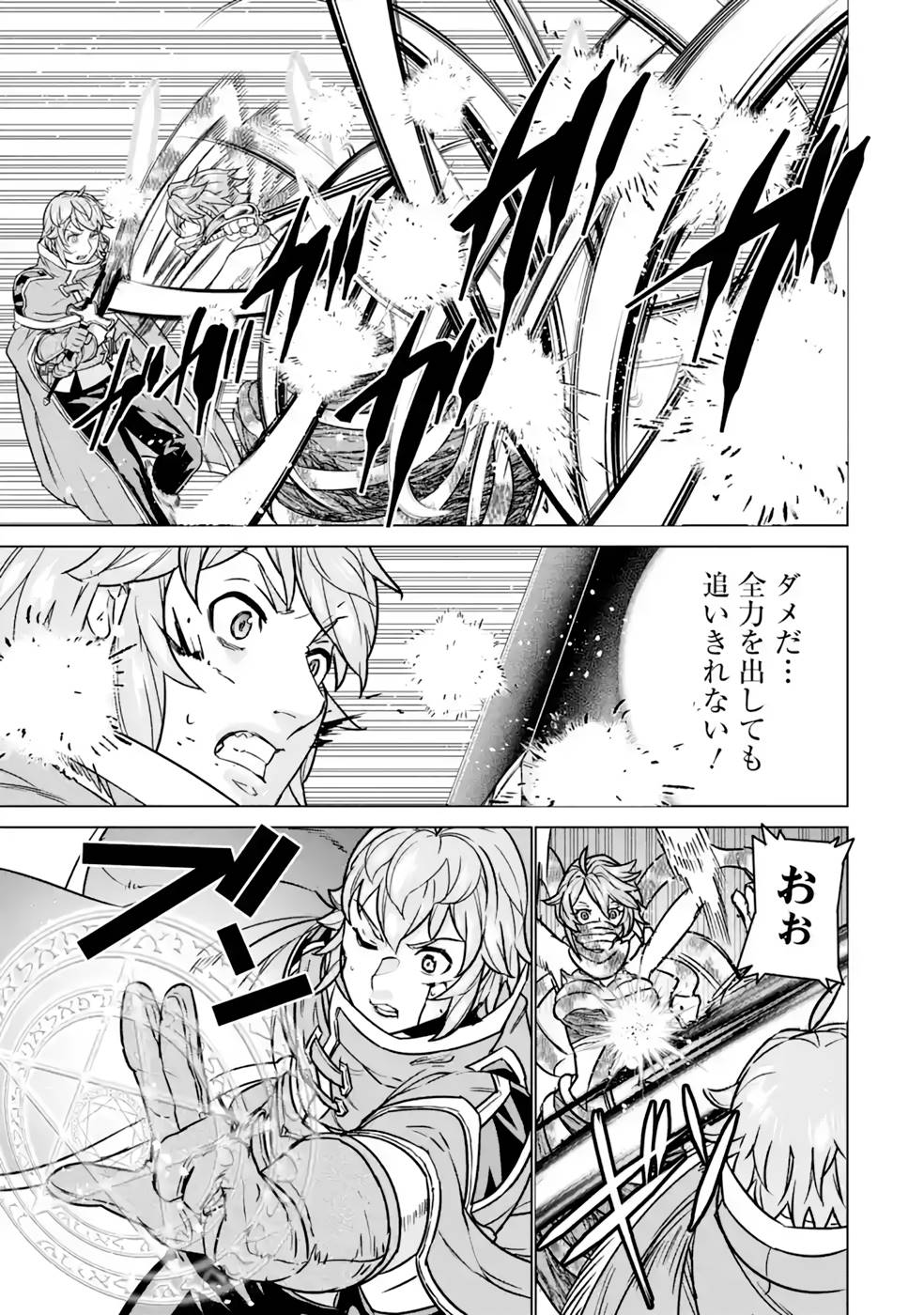 le de Munou to Iware Tsuzuketa Ore desu ga, Sekaiteki ni wa Chou Yuunou datta You desu Chap 10 - Next Chap 11