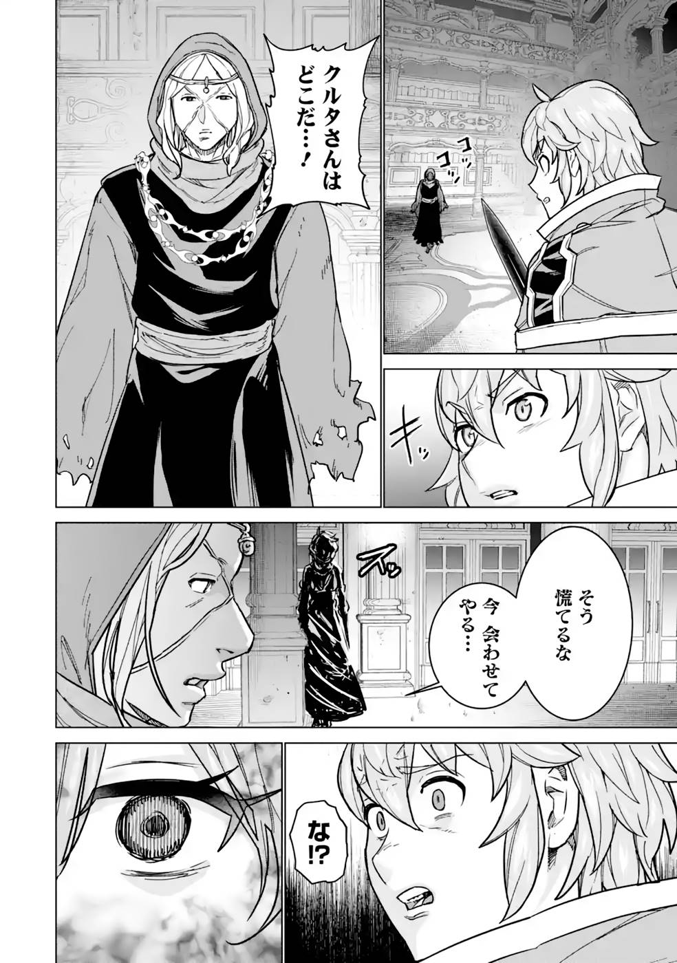 le de Munou to Iware Tsuzuketa Ore desu ga, Sekaiteki ni wa Chou Yuunou datta You desu Chap 10 - Next Chap 11