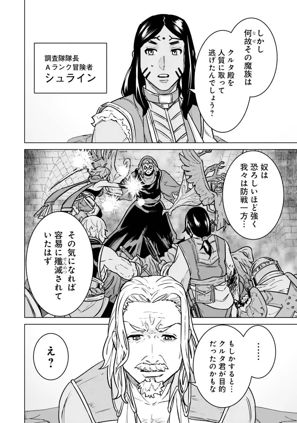 le de Munou to Iware Tsuzuketa Ore desu ga, Sekaiteki ni wa Chou Yuunou datta You desu Chap 10 - Next Chap 11