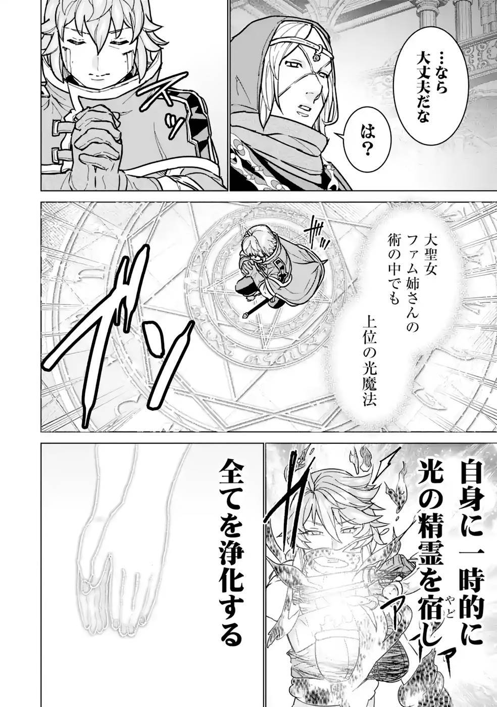 le de Munou to Iware Tsuzuketa Ore desu ga, Sekaiteki ni wa Chou Yuunou datta You desu Chap 10 - Next Chap 11