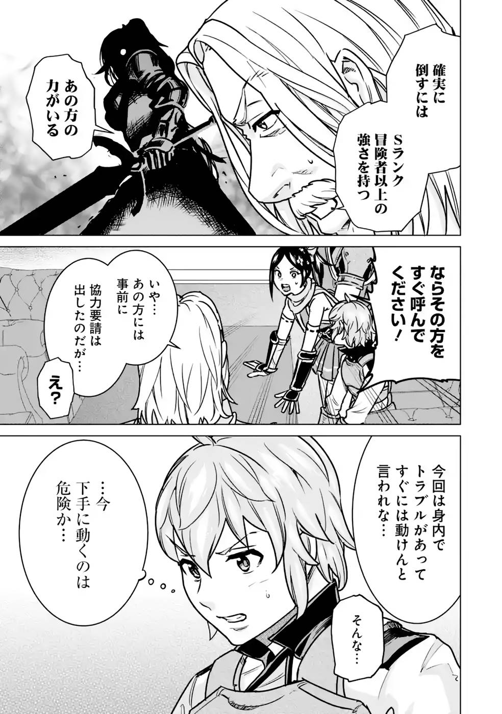 le de Munou to Iware Tsuzuketa Ore desu ga, Sekaiteki ni wa Chou Yuunou datta You desu Chap 10 - Next Chap 11