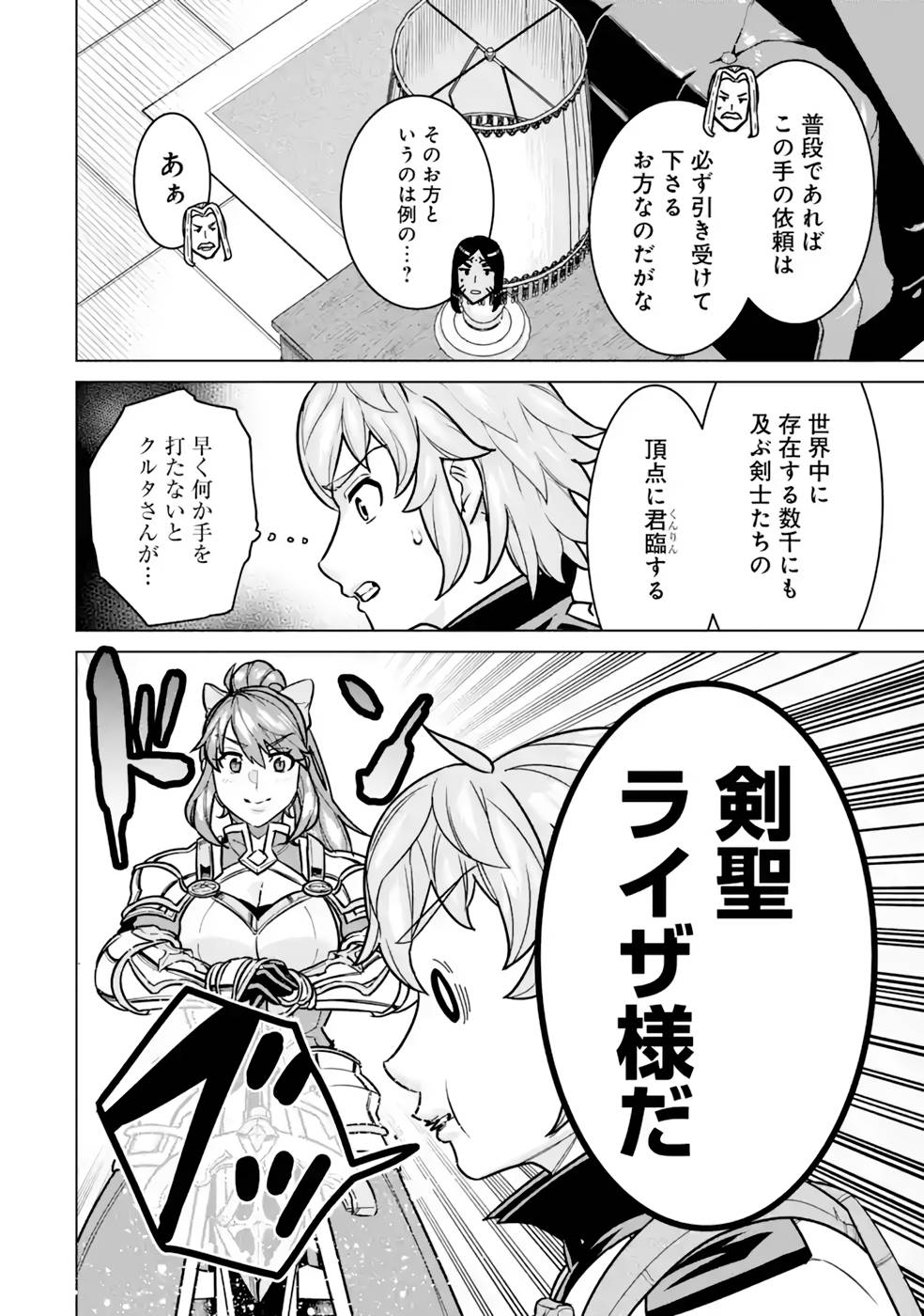 le de Munou to Iware Tsuzuketa Ore desu ga, Sekaiteki ni wa Chou Yuunou datta You desu Chap 10 - Next Chap 11