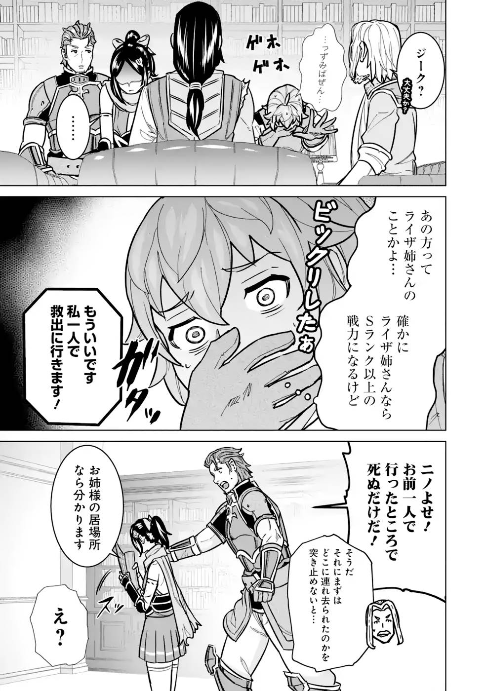 le de Munou to Iware Tsuzuketa Ore desu ga, Sekaiteki ni wa Chou Yuunou datta You desu Chap 10 - Next Chap 11