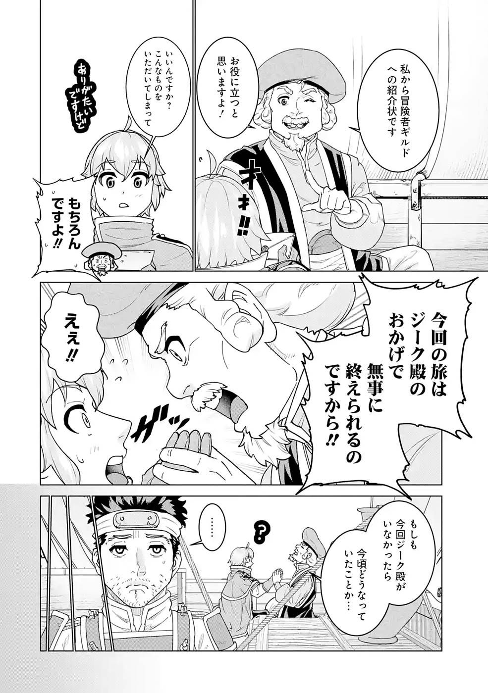 le de Munou to Iware Tsuzuketa Ore desu ga, Sekaiteki ni wa Chou Yuunou datta You desu Chap 1 - Next Chap 2