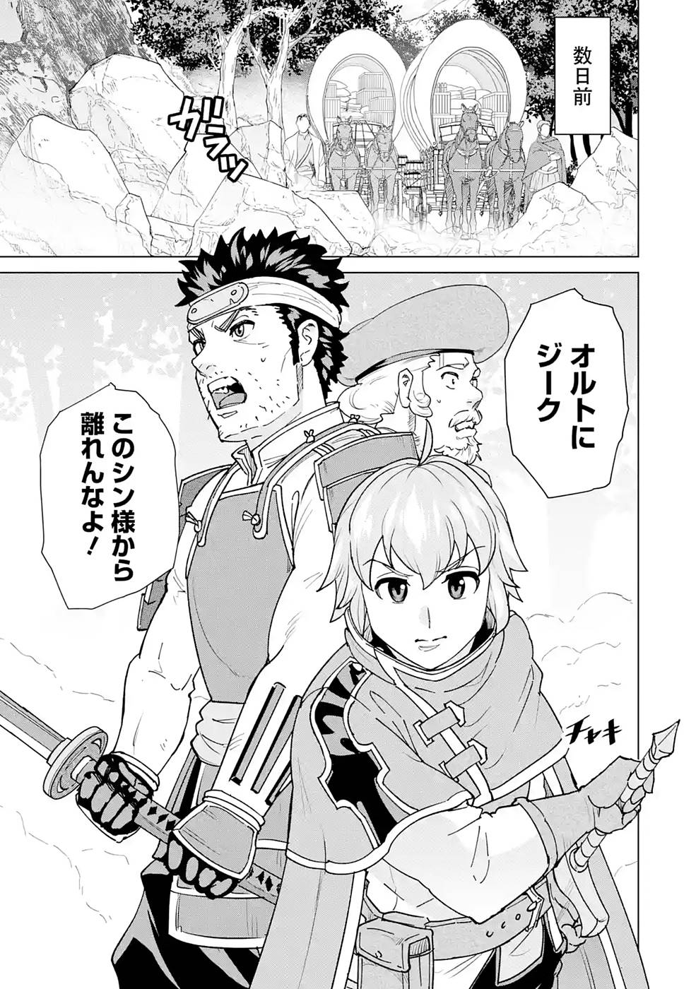 le de Munou to Iware Tsuzuketa Ore desu ga, Sekaiteki ni wa Chou Yuunou datta You desu Chap 1 - Next Chap 2