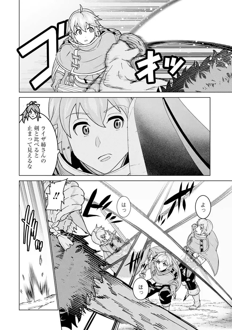 le de Munou to Iware Tsuzuketa Ore desu ga, Sekaiteki ni wa Chou Yuunou datta You desu Chap 1 - Next Chap 2