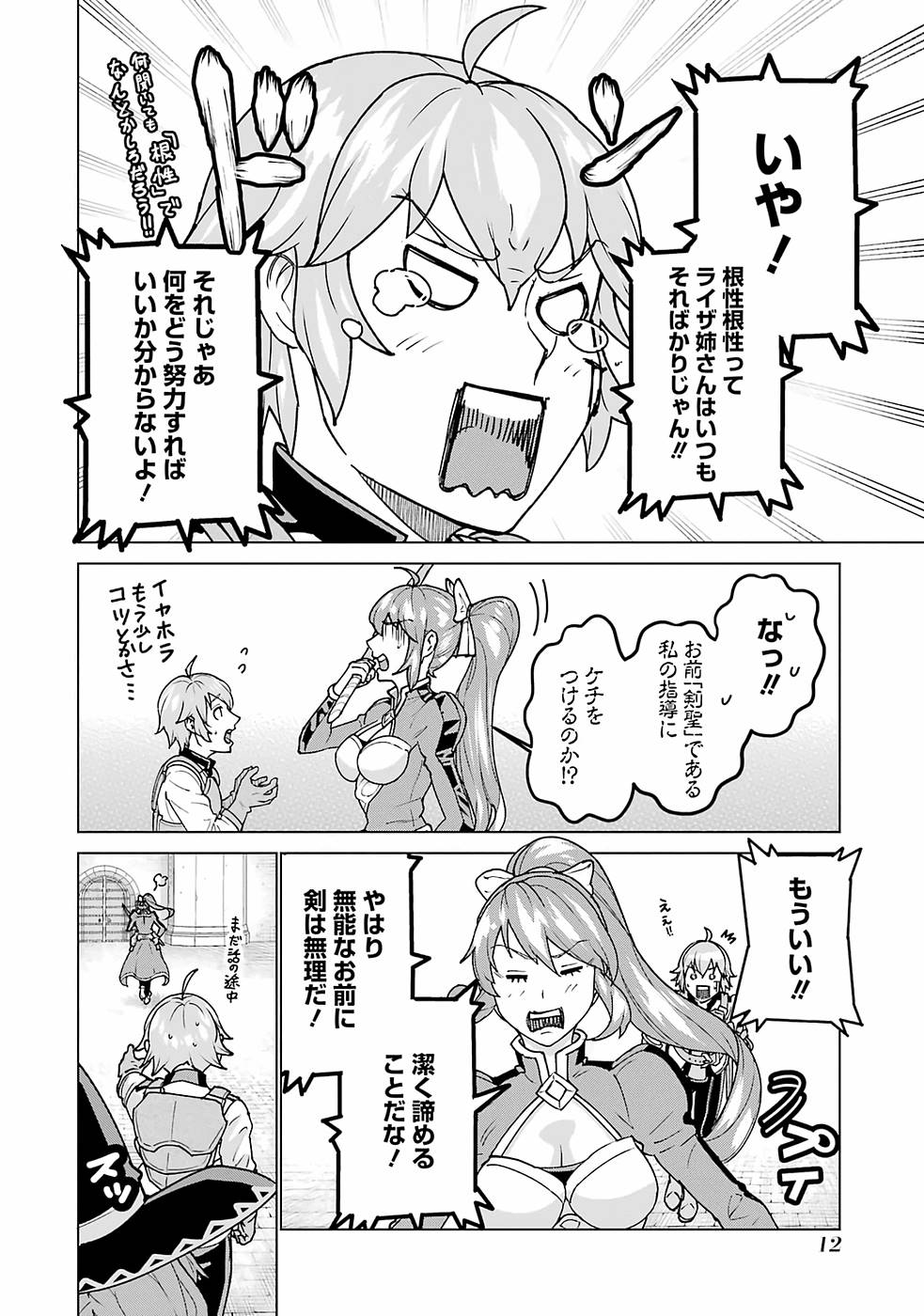 le de Munou to Iware Tsuzuketa Ore desu ga, Sekaiteki ni wa Chou Yuunou datta You desu Chap 1 - Next Chap 2