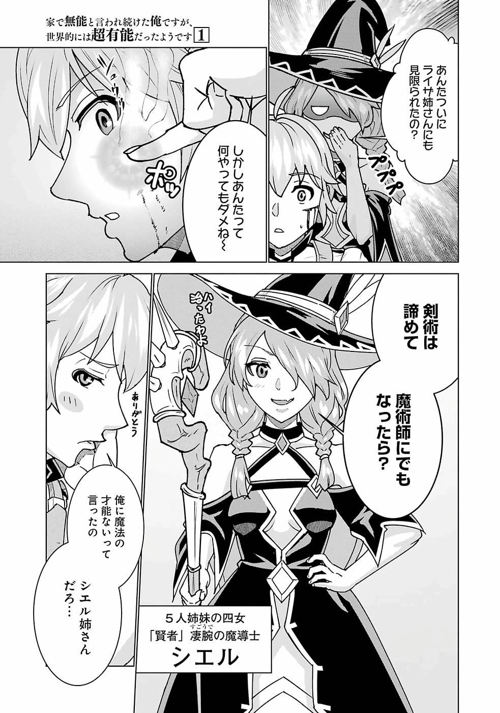 le de Munou to Iware Tsuzuketa Ore desu ga, Sekaiteki ni wa Chou Yuunou datta You desu Chap 1 - Next Chap 2