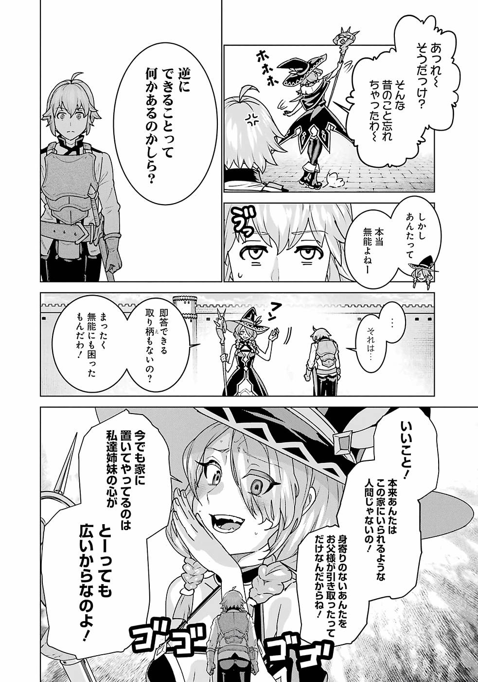 le de Munou to Iware Tsuzuketa Ore desu ga, Sekaiteki ni wa Chou Yuunou datta You desu Chap 1 - Next Chap 2