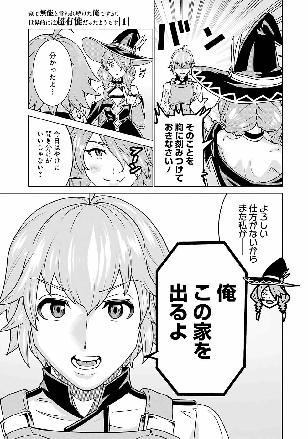 le de Munou to Iware Tsuzuketa Ore desu ga, Sekaiteki ni wa Chou Yuunou datta You desu Chap 1 - Next Chap 2